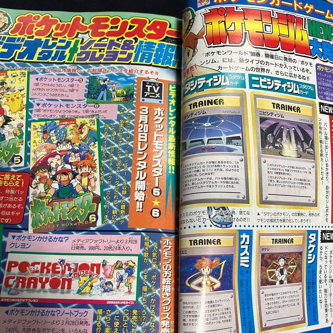 旧裏　ポケモンカード　コロコロコミック　1998年　4月号　付録カード3枚