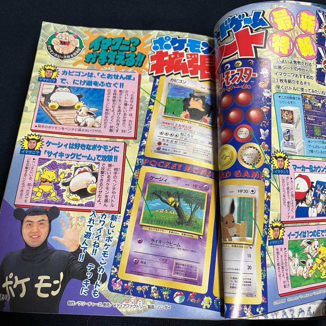 旧裏　ポケモンカード　コロコロコミック　1998年　4月号　付録カード3枚
