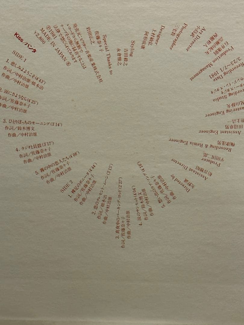 パンタ／キス♪見本盤★盤面は無傷★希少盤★