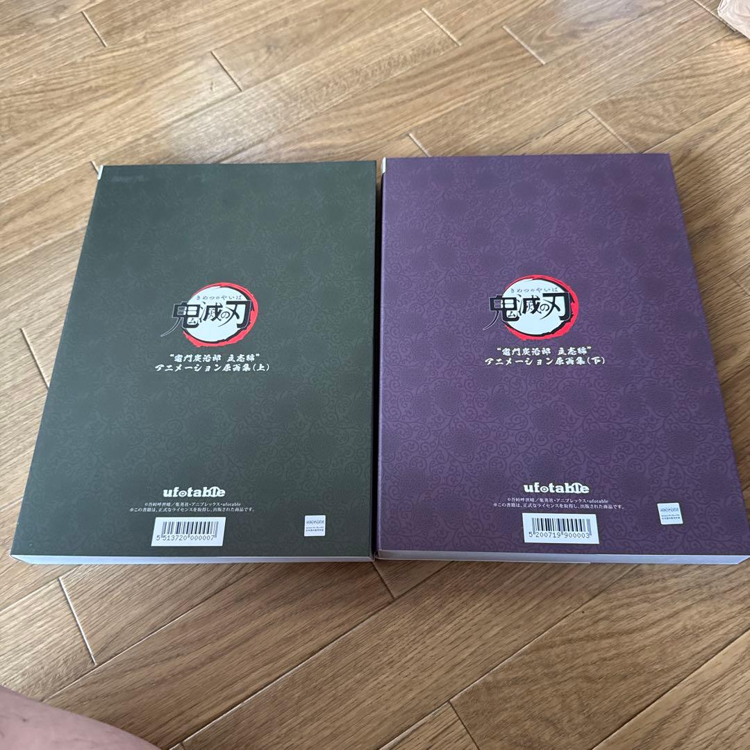 鬼滅の刃　竈門炭治郎立志編　アニメーション原画集（上）（下）2冊セット