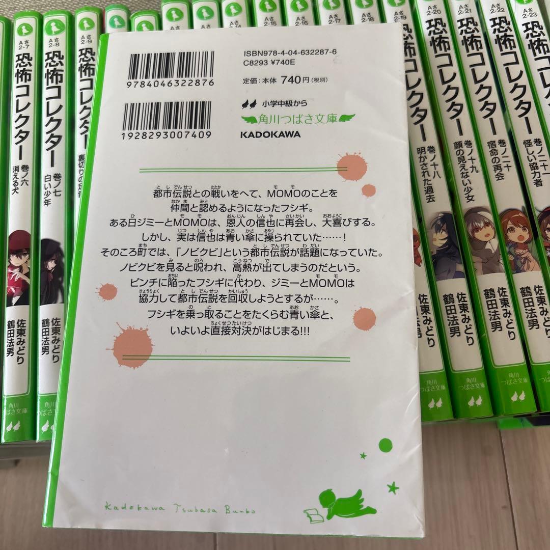 恐怖コレクター1-23巻セット