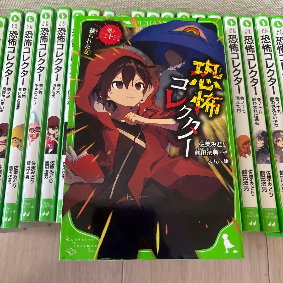 恐怖コレクター1-23巻セット