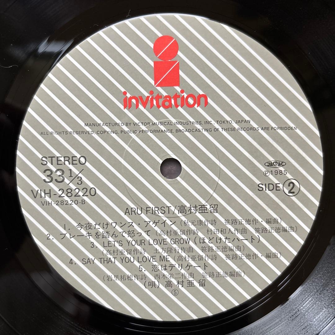 高村亜留 ARU FIRST オリジナル LPレコード 山下達郎 シティポップ