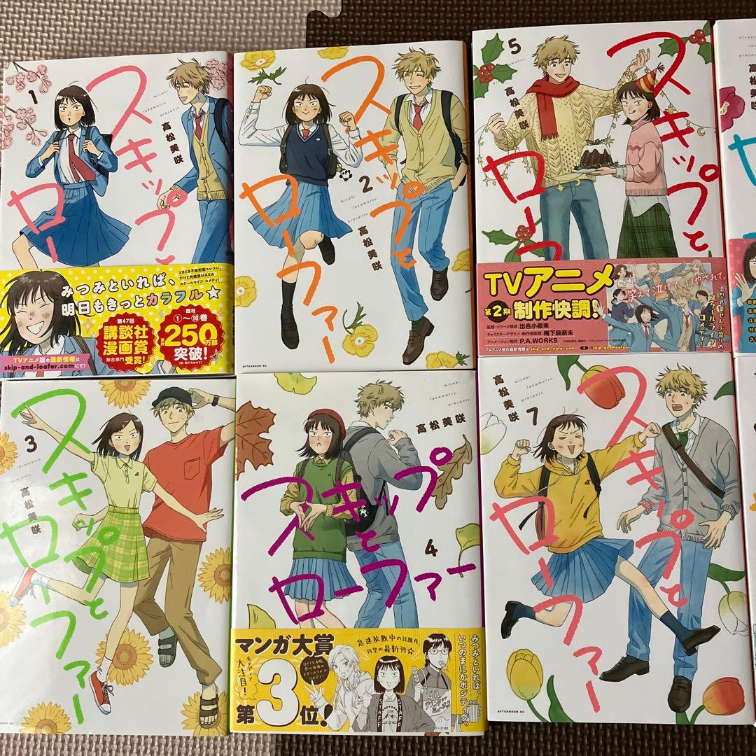 スキップとローファー全巻セット(1〜12巻)