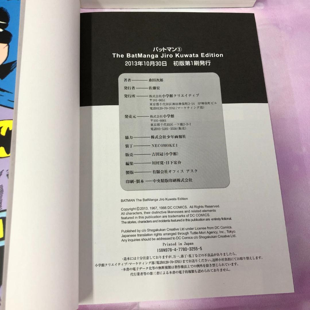 復刻名作漫画シリーズ 桑田次郎 バットマン