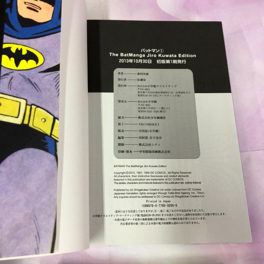 復刻名作漫画シリーズ 桑田次郎 バットマン