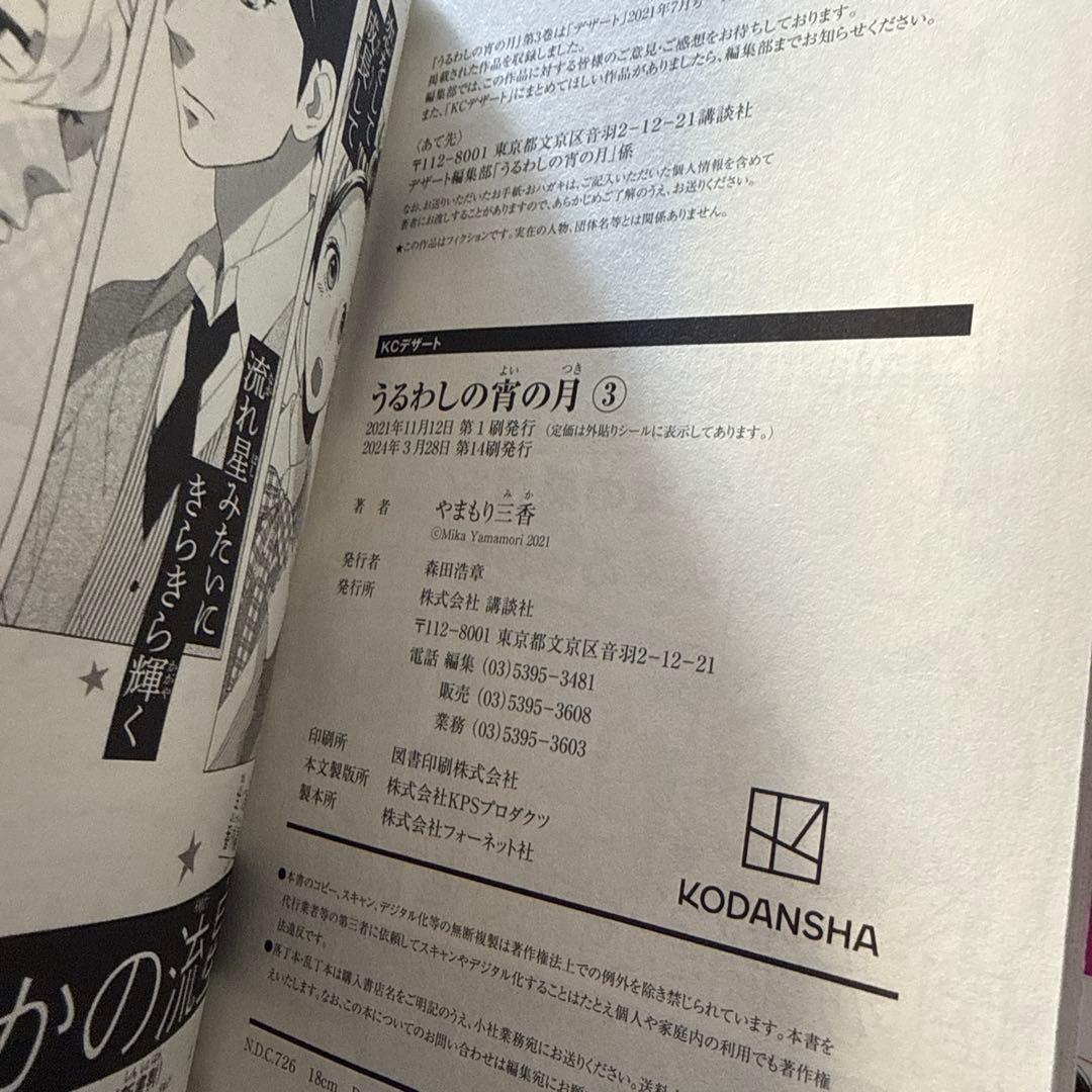 うるわしの宵の月 全10巻セット