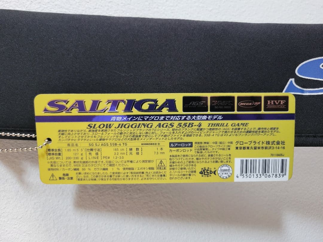 SALTIGA スロージギングロッド AGS 55B-4 TG