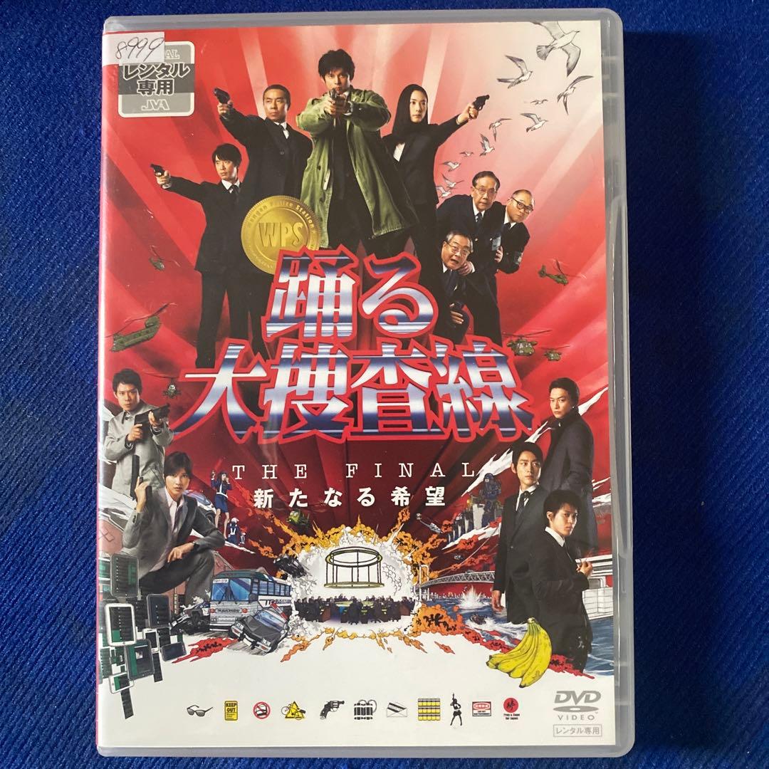 踊る大捜査線　劇場版5巻+スピンオフ2巻　DVD