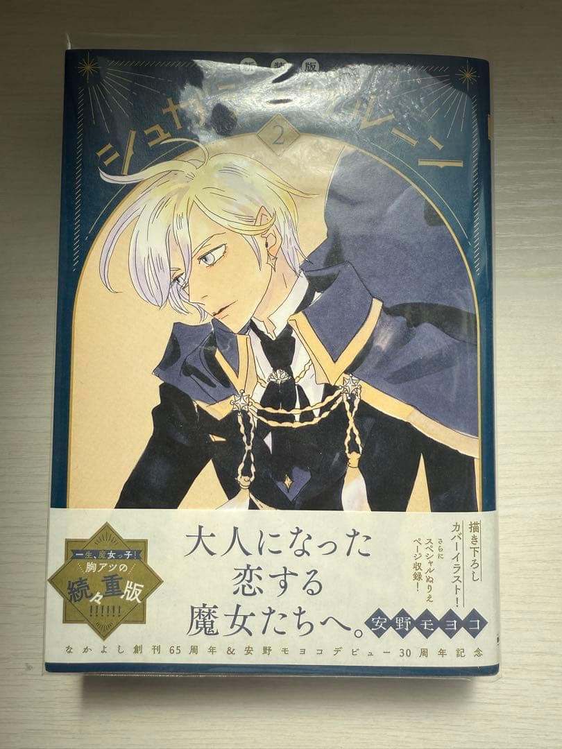 シュガシュガルーン 新装版 全巻セット