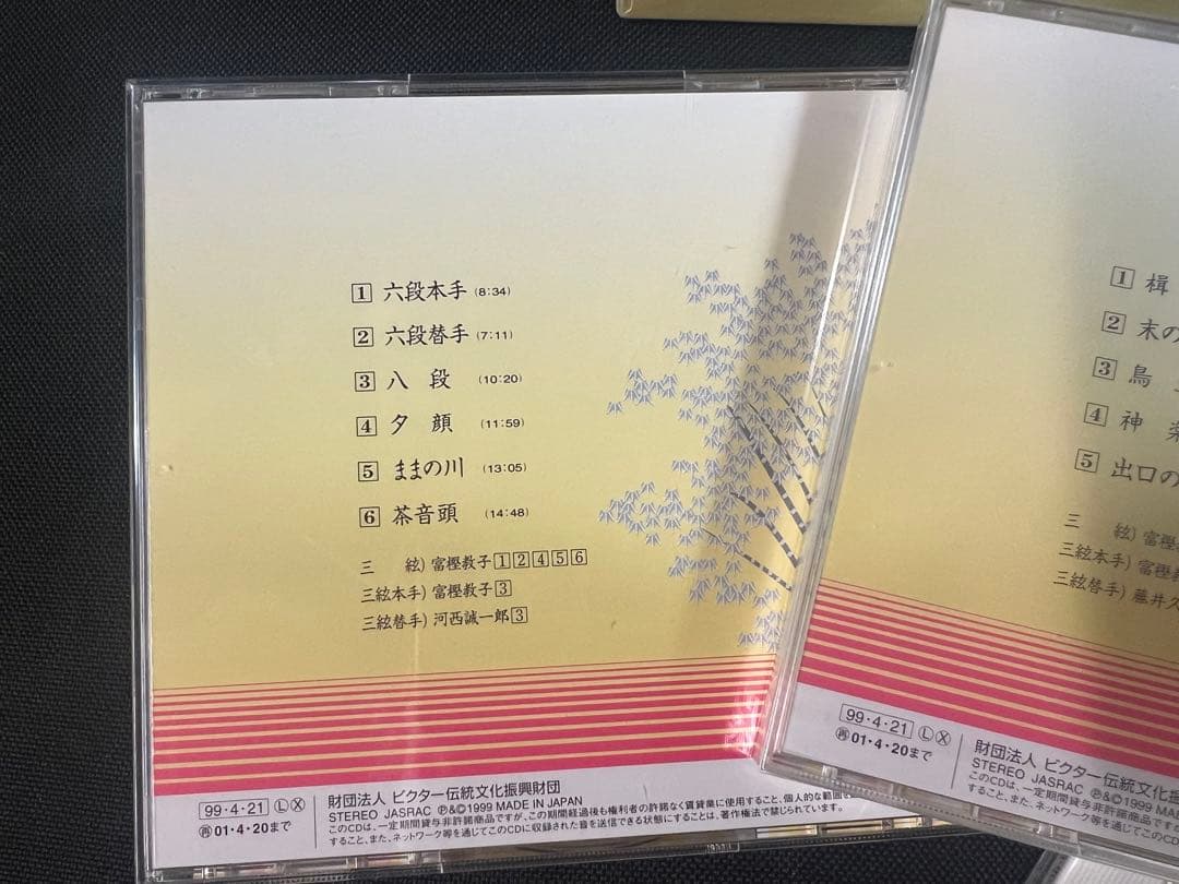 「地歌の伝承 生田流九州系川瀬派 昔から今へ」富樫教子 CD5枚・4枚未開封 帯