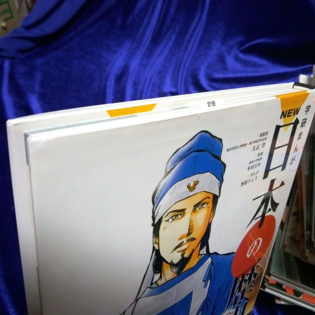 学研まんがNEW日本の歴史　人物学習事典　戦国人物伝 織田信長