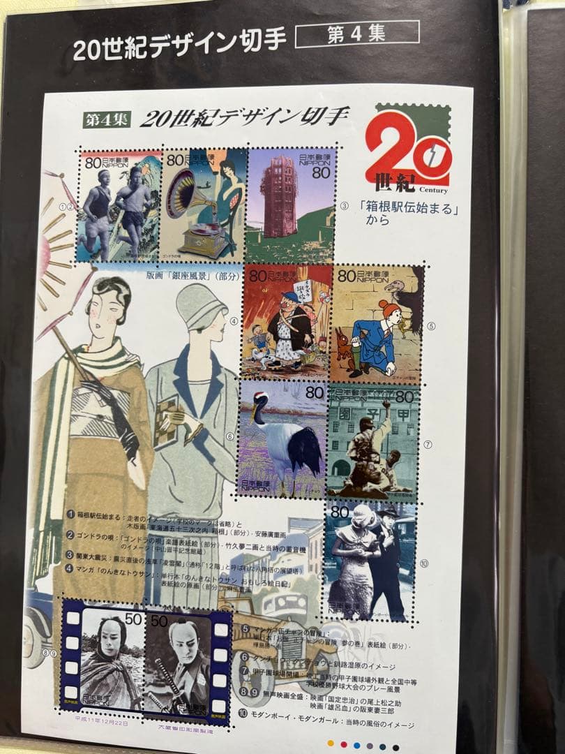 20世紀デザイン切手