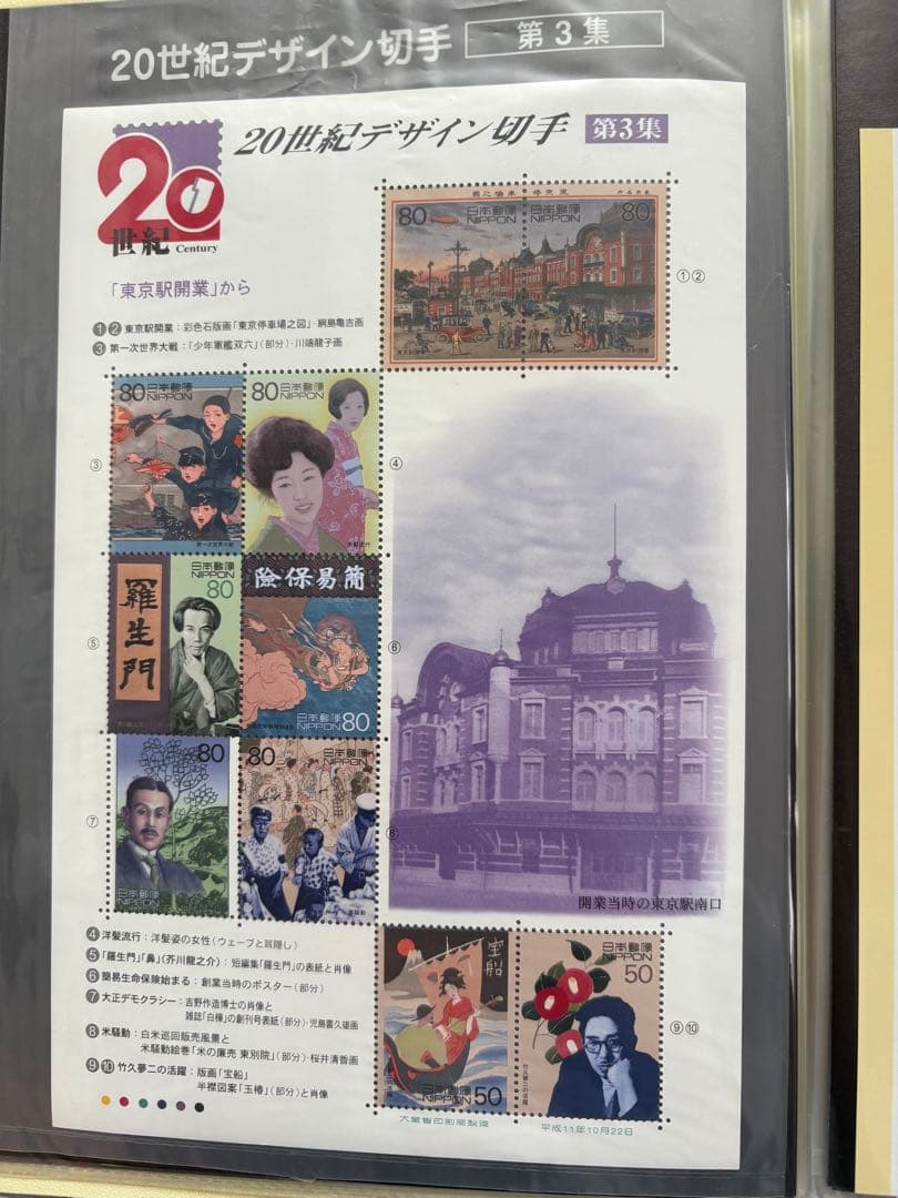 20世紀デザイン切手