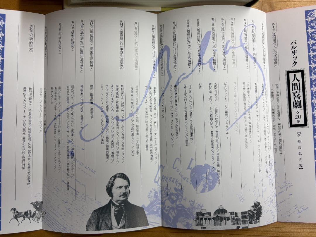 水声社 オノレ・ド・バルザック 人間喜劇 ２