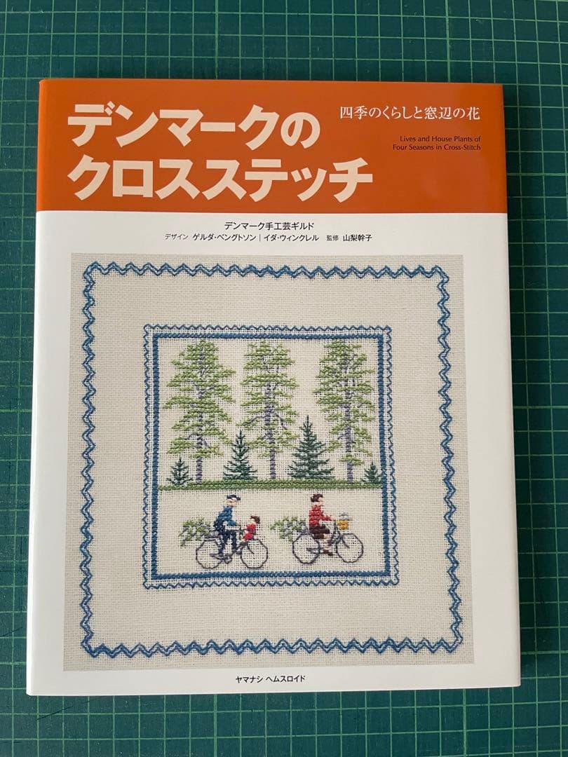 デンマークのクロスステッチ　復刻版セット