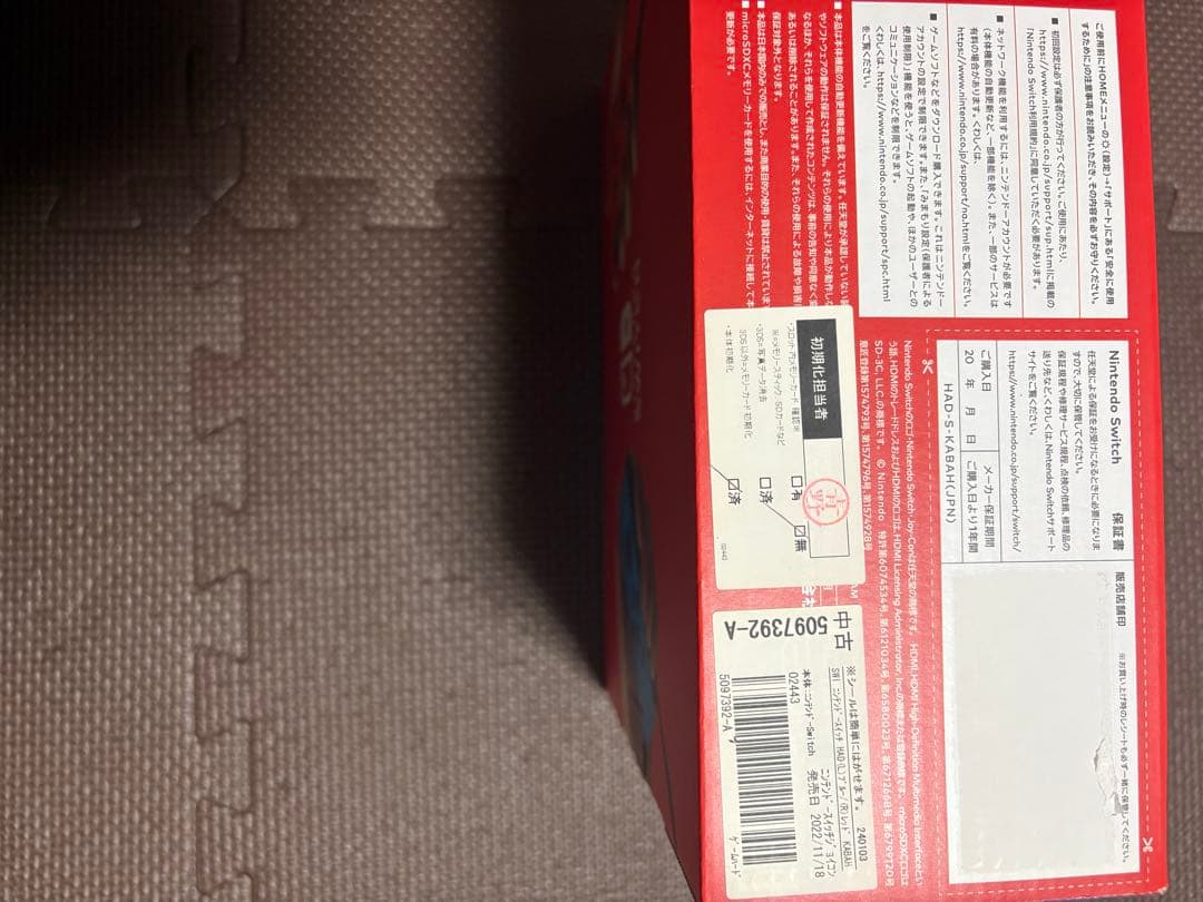 ニンテンドーSwitch 箱付き