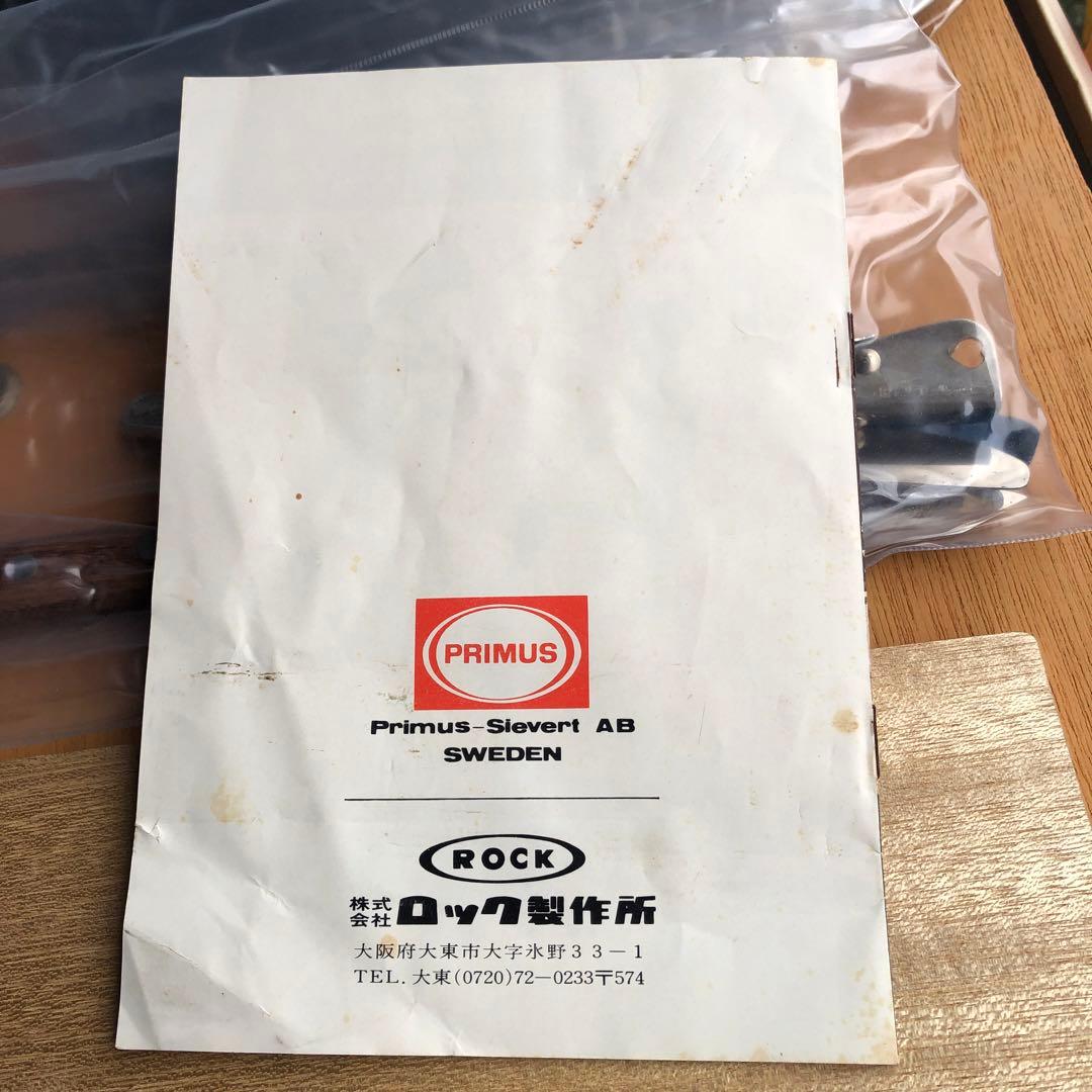 昭和レトロキャンプ、用品￼初期の岩谷プリムス￼