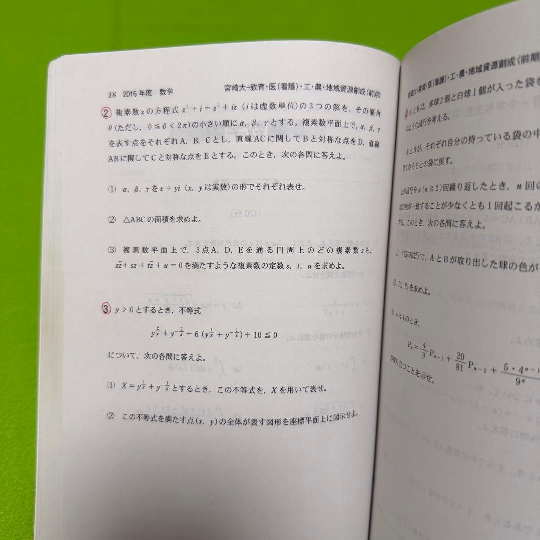 宮崎大学　赤本　教育学部　医学部　2015年～2023年 9年分