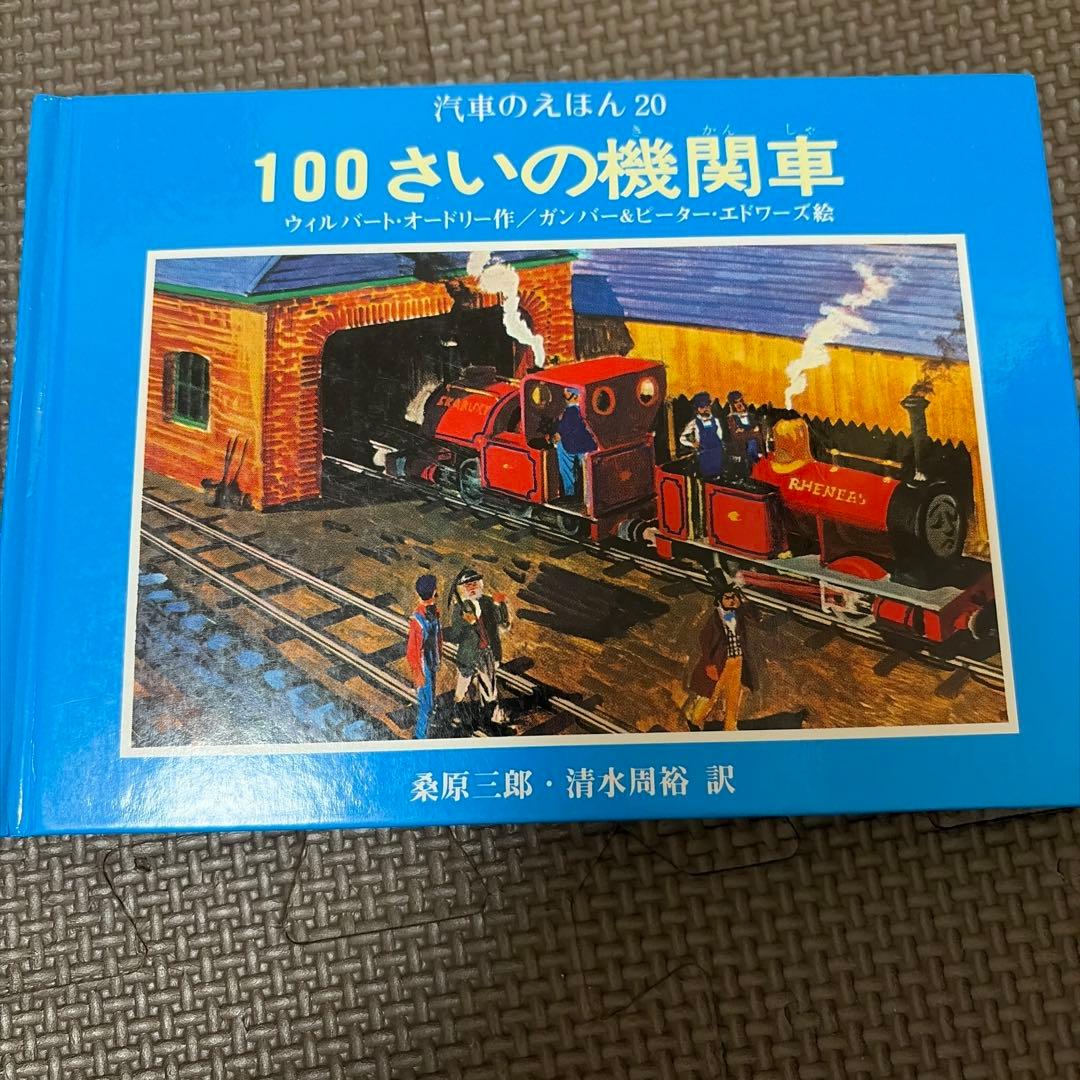 汽車のえほん　（ポプラ社）　トーマス　7冊セット
