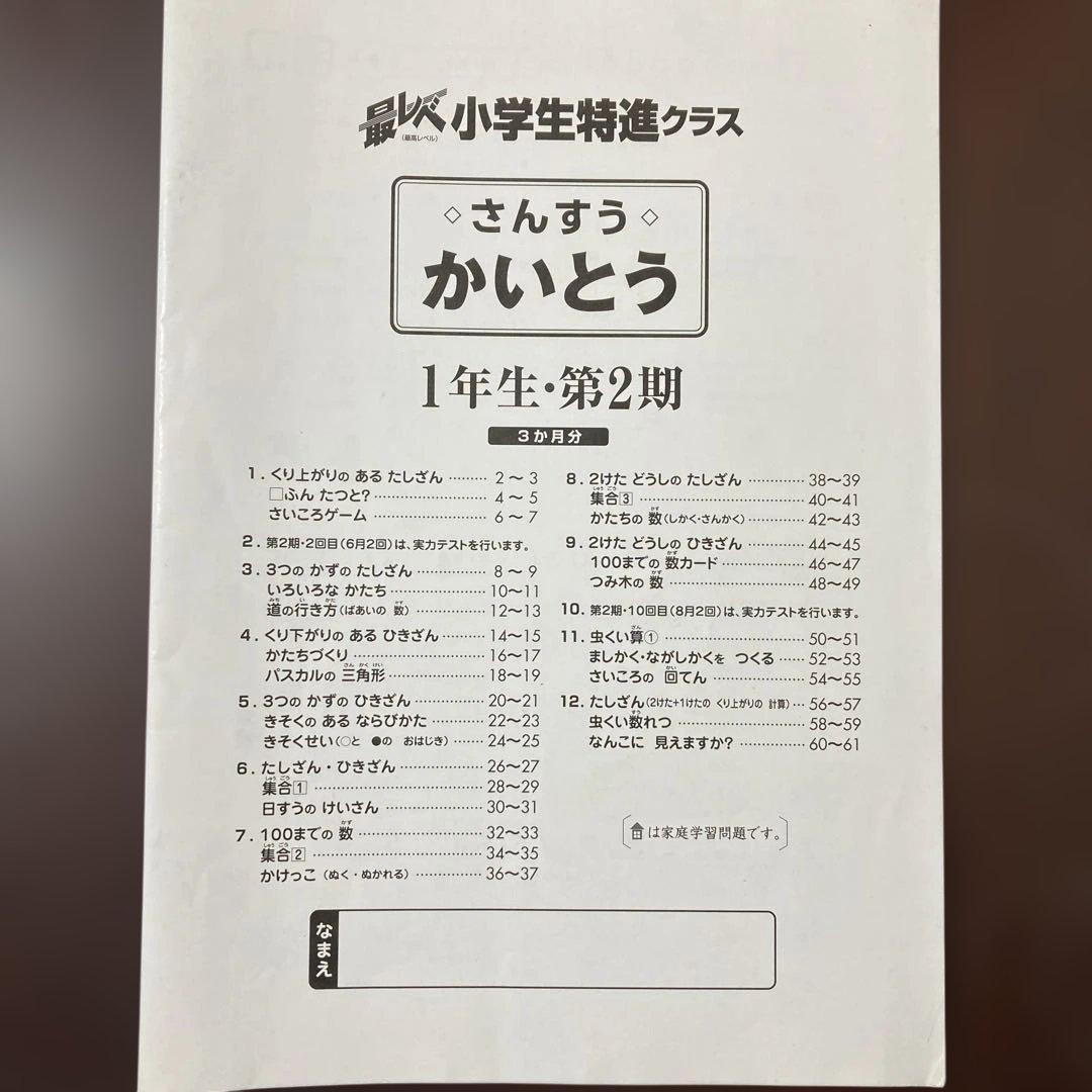 奨学社『最レベ•特進クラス 』1年生②★算数・国語