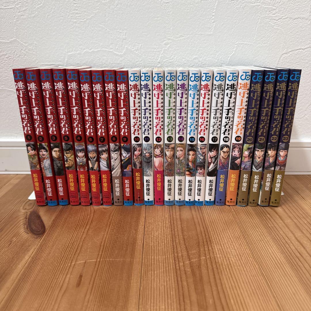 逃げ上手の若君 1〜23巻 セット