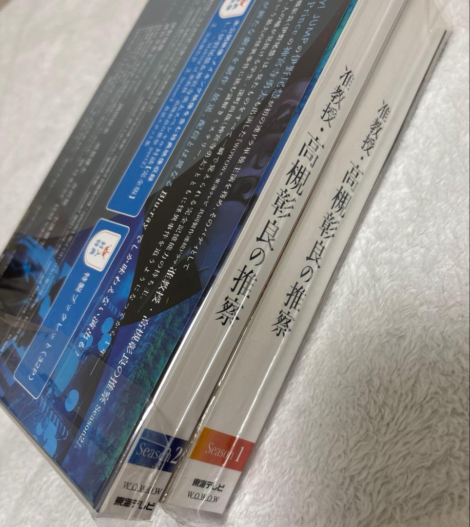 准教授・高槻彰良の推察 Season1＆2 Blu-ray BOX 伊野尾慧