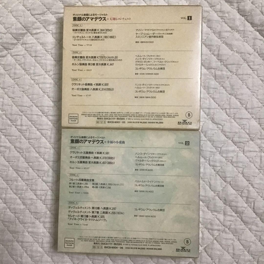 オリジナル楽器によるモーツァルト「素顔のアマデウス全10巻/CD30枚」
