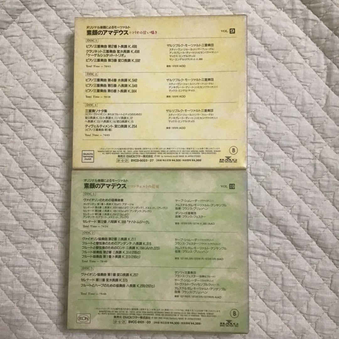 オリジナル楽器によるモーツァルト「素顔のアマデウス全10巻/CD30枚」