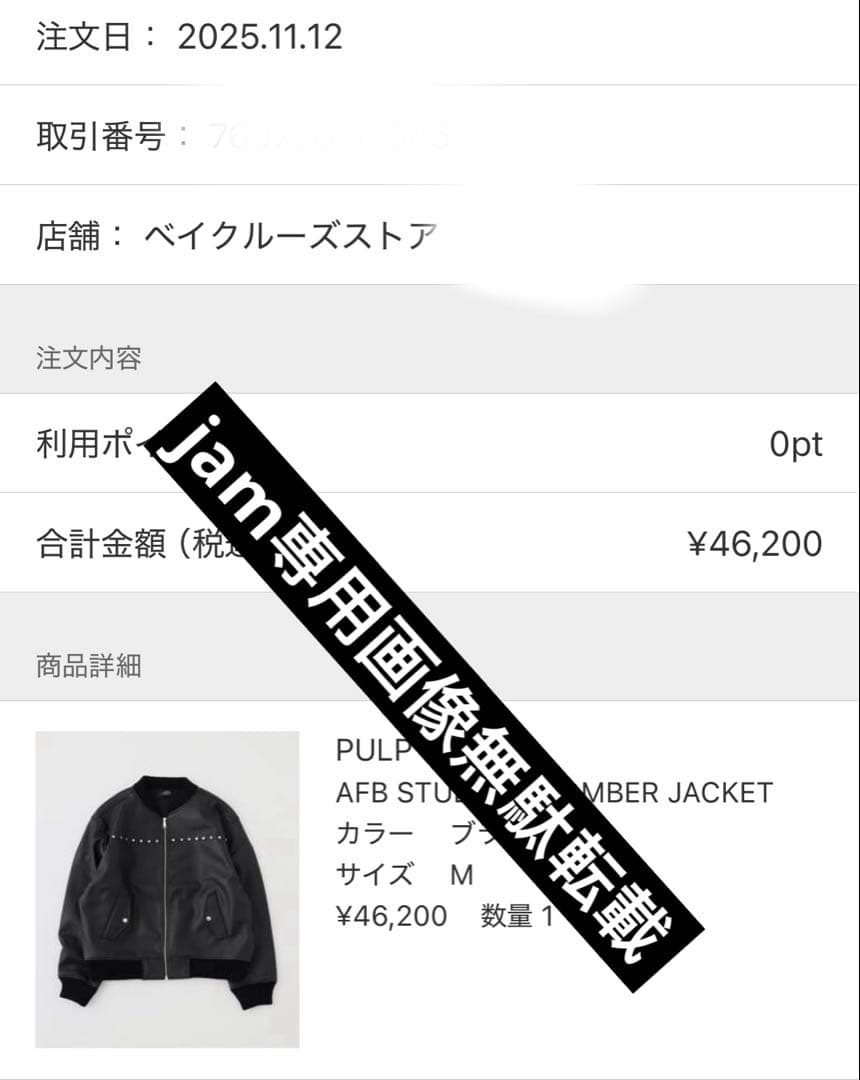 AFB STUDDED BOMBER JACKET Mサイズ