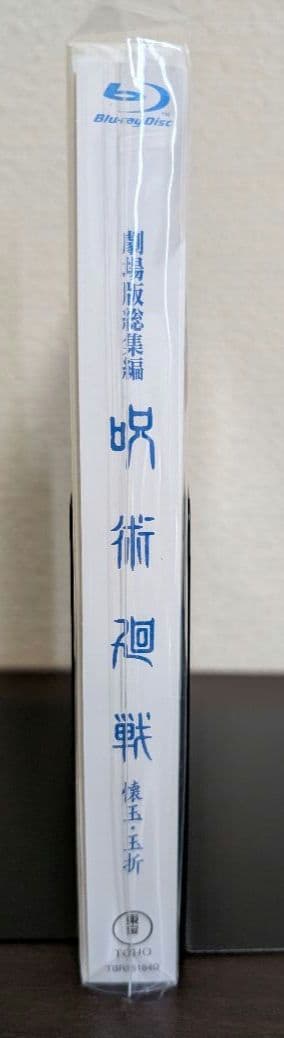 劇場版 呪術廻戦 懐玉・玉折 Blu-ray 先着特典ミニ色紙 特製三方背ケース