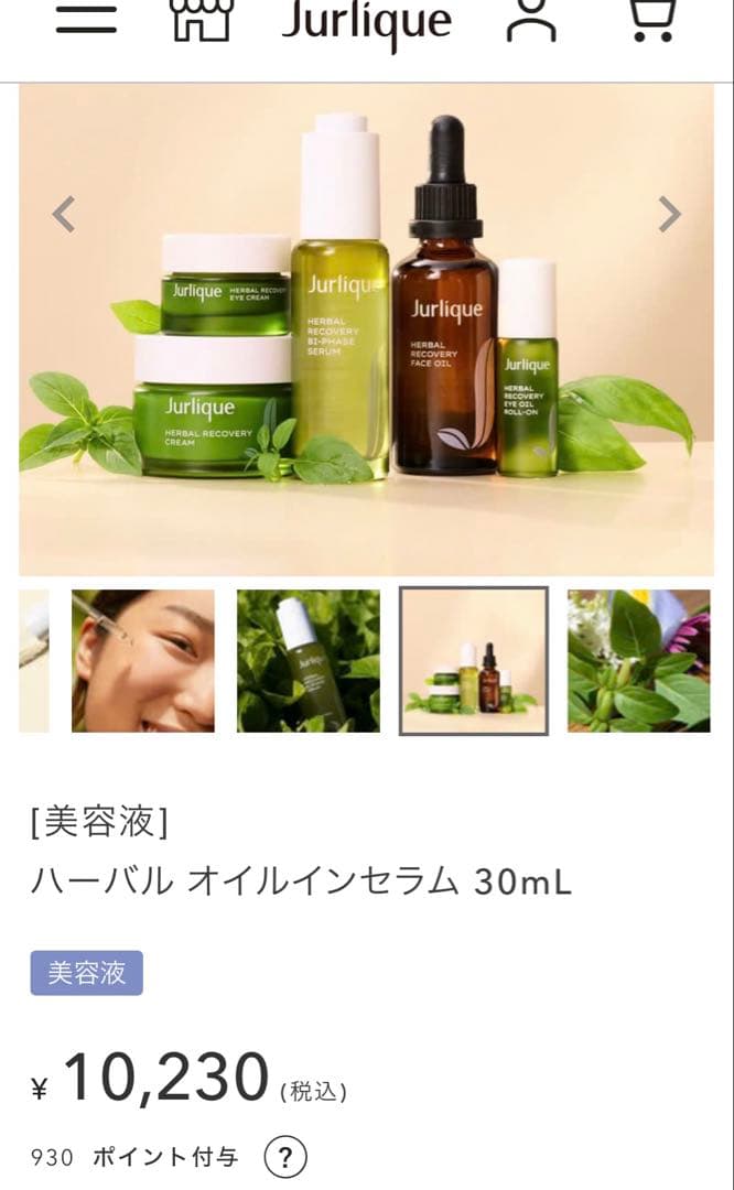 美容液 Jurlique Herbal Recovery Bi-Phase Serum