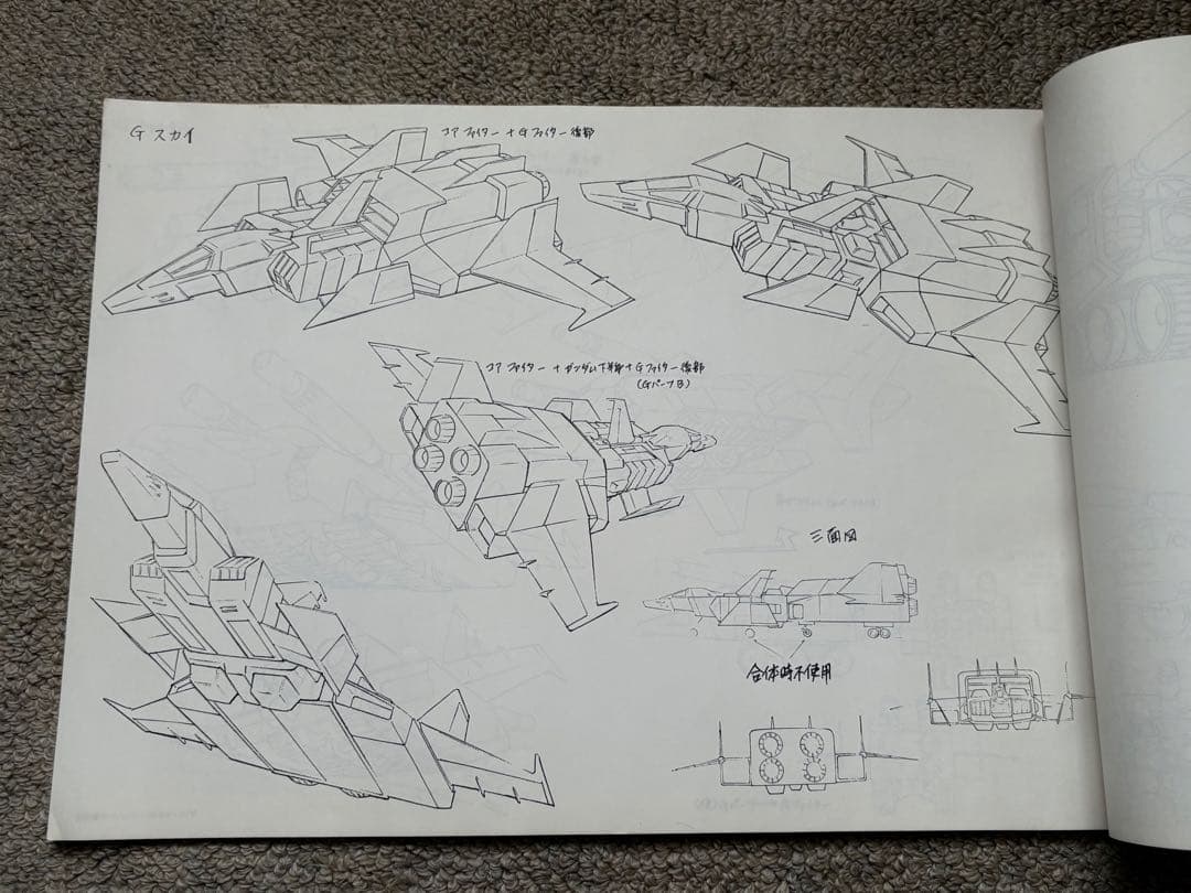 機動戦士ガンダム メカ設定集　モビルスーツ、モビルアーマー設定集