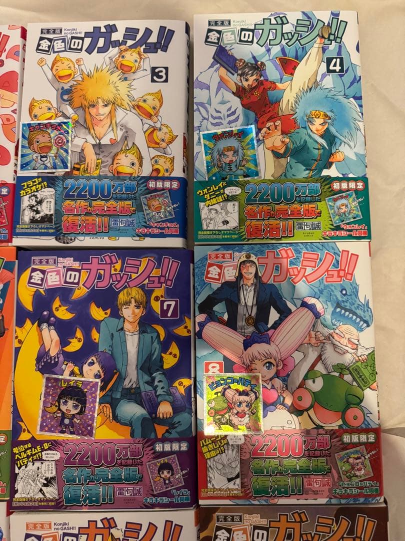 金色のガッシュ!! 完全版 全巻 シール付き 1 〜16巻