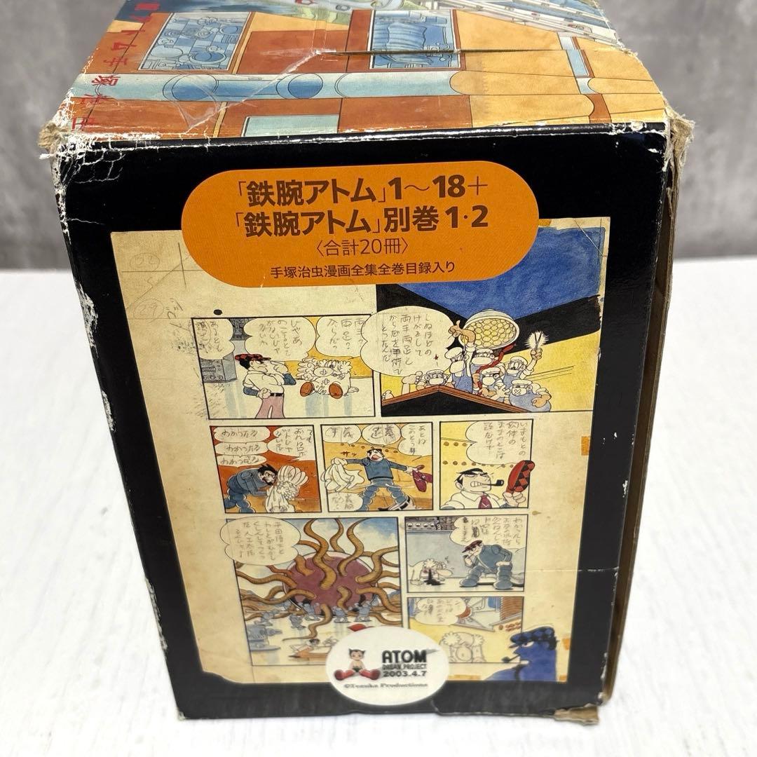 【貴重品】鉄腕アトム　全18巻 + 別冊2巻　計20冊　全巻セット　箱付き