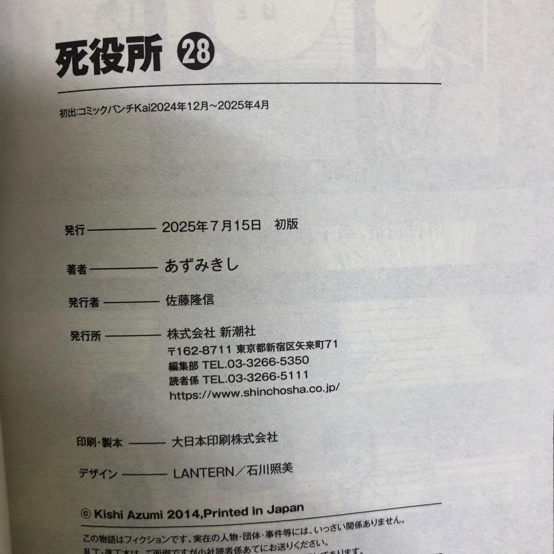 死役所　1巻〜28巻　全巻　セット　あずみきし　P-0220 64