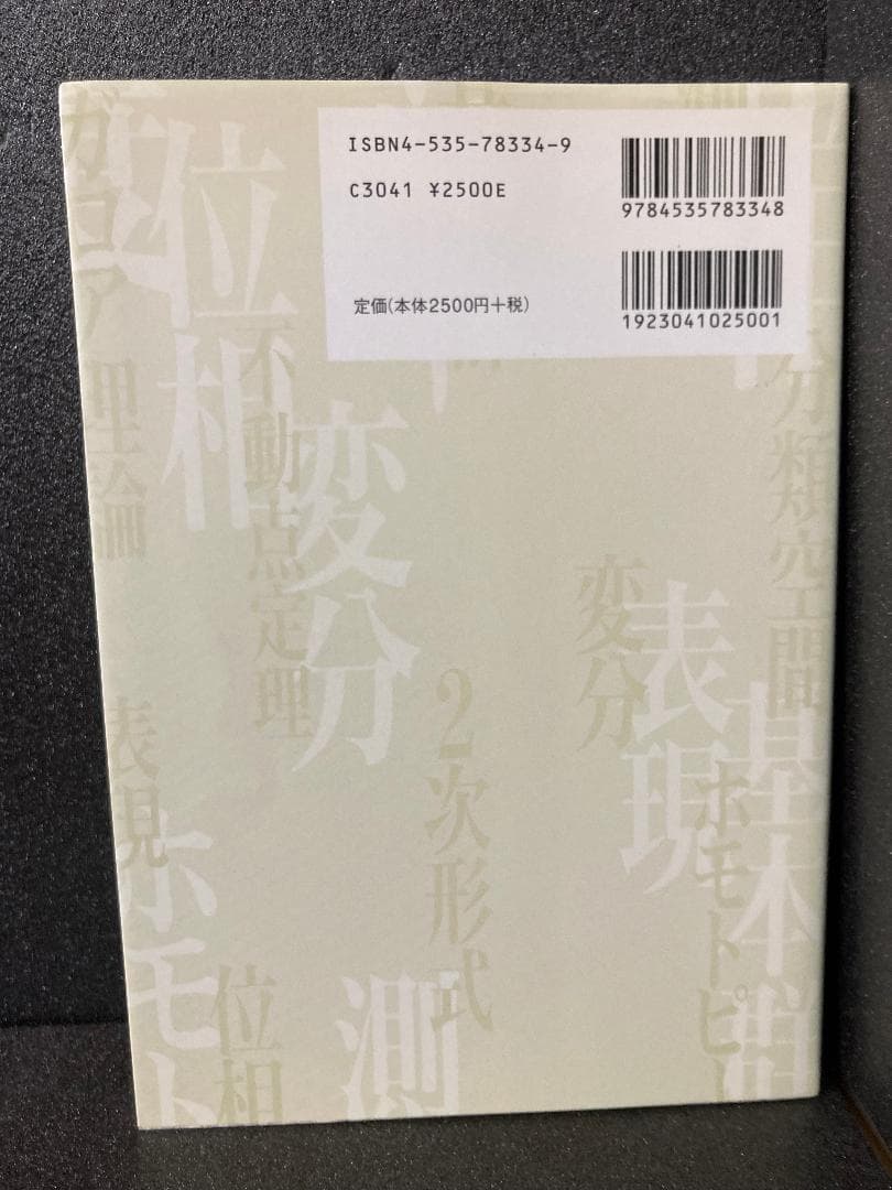 現代数学の土壌 2: 数学をささえる基本概念