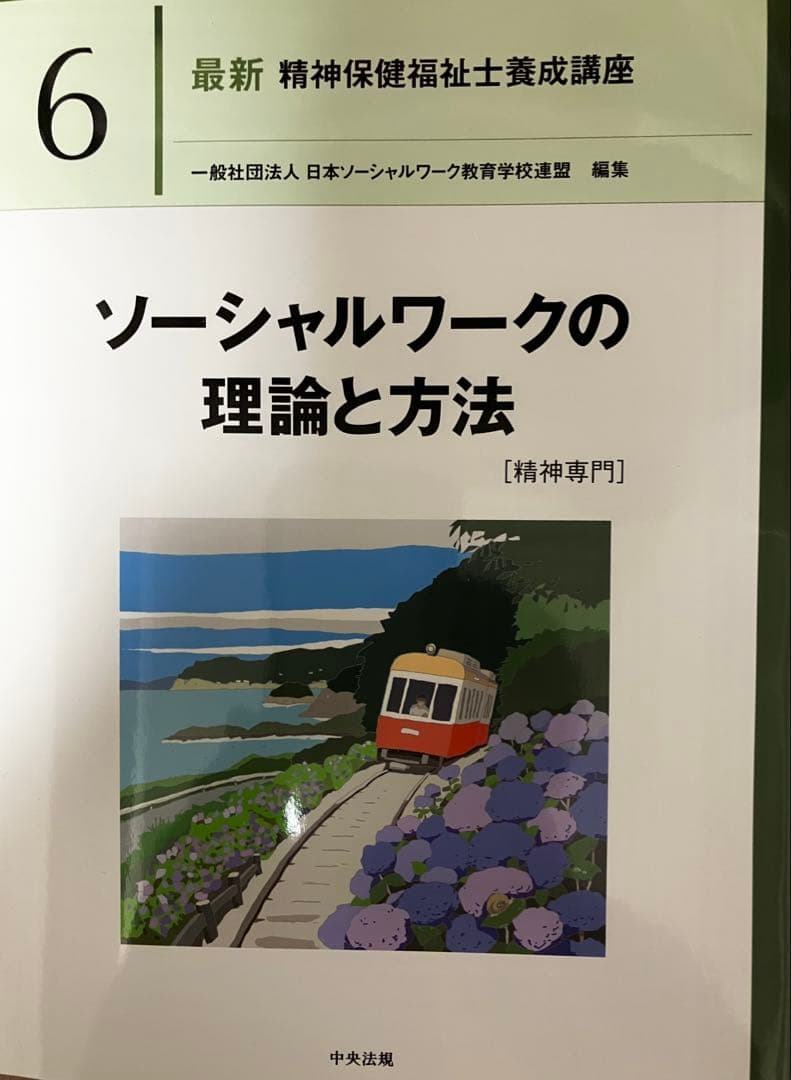 《最新》 精神保健福祉士養成講座１～７他