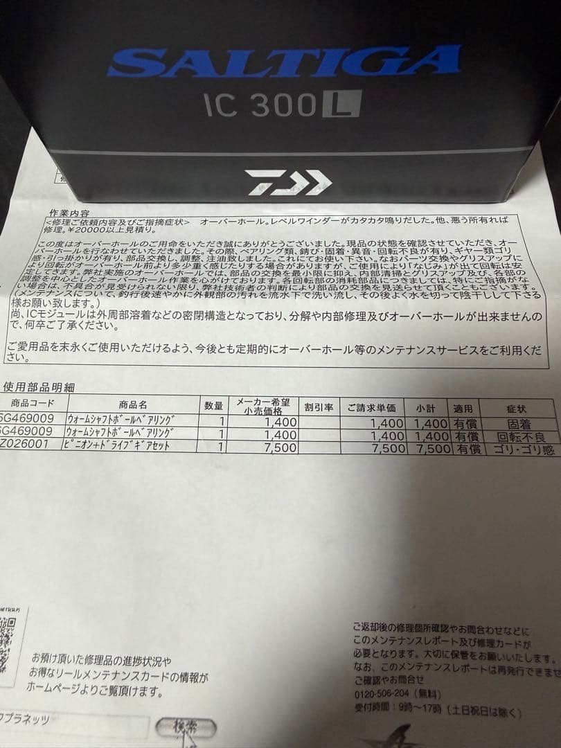 ダイワ SALTIGA IC 300L ベイトリール