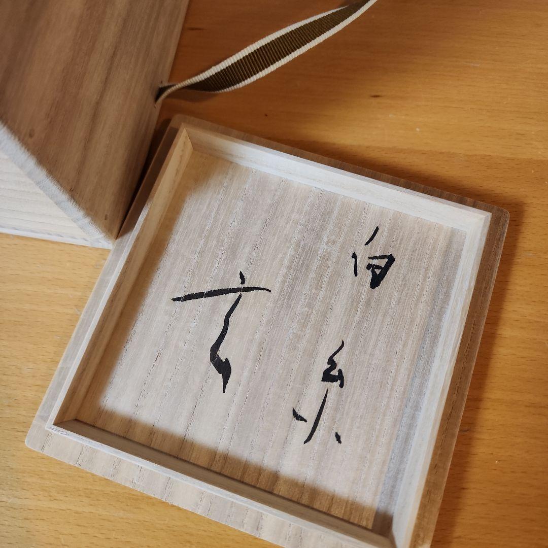 apple0425　小林東五　花入れ