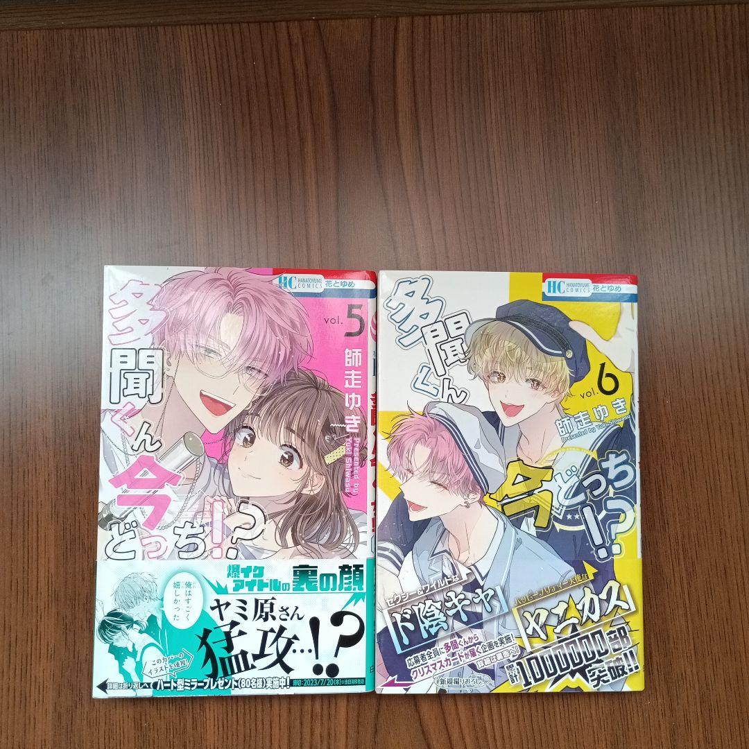 多聞くん今どっち!? 1～13巻まで全巻セット