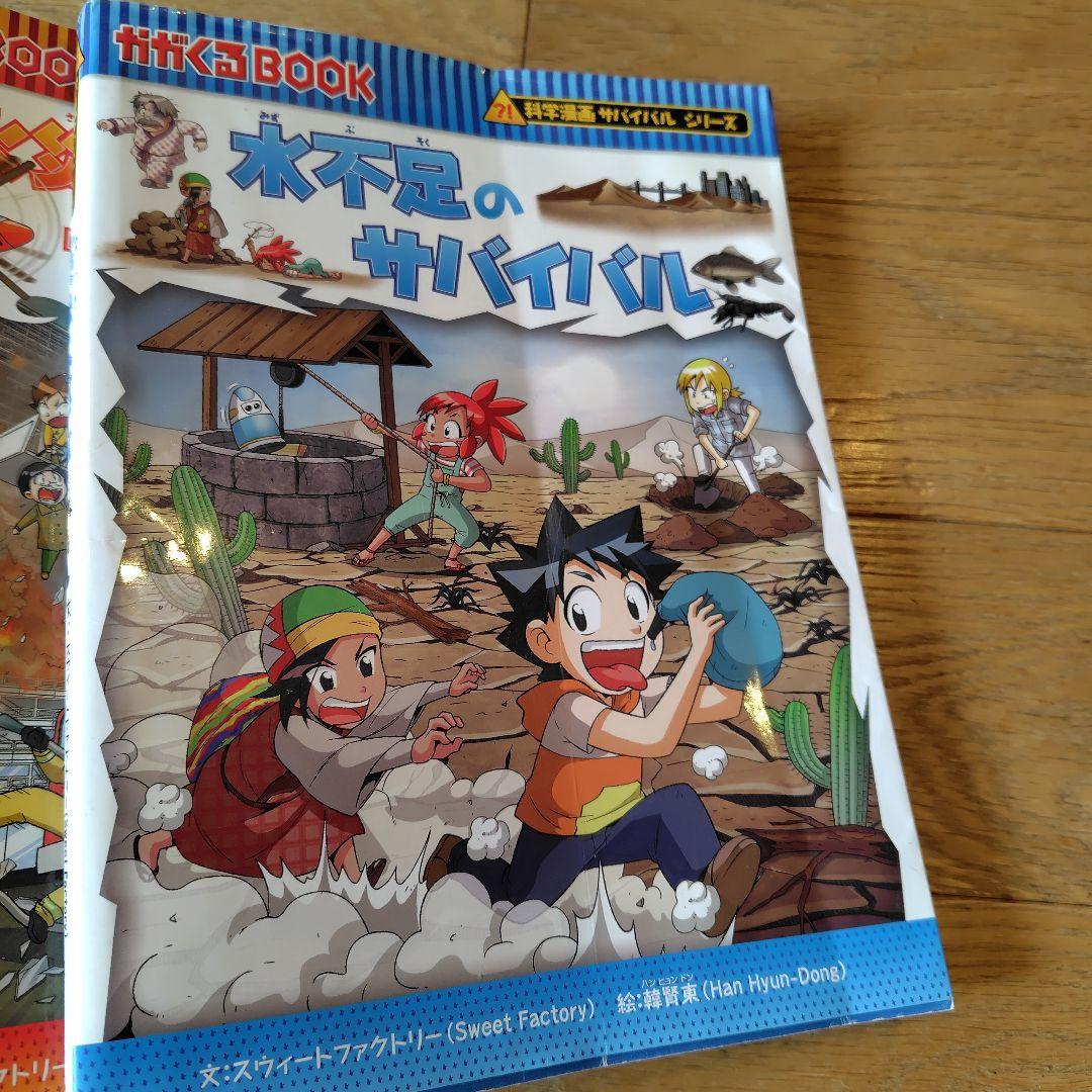 科学漫画サバイバルシリーズ 全巻セット 15冊