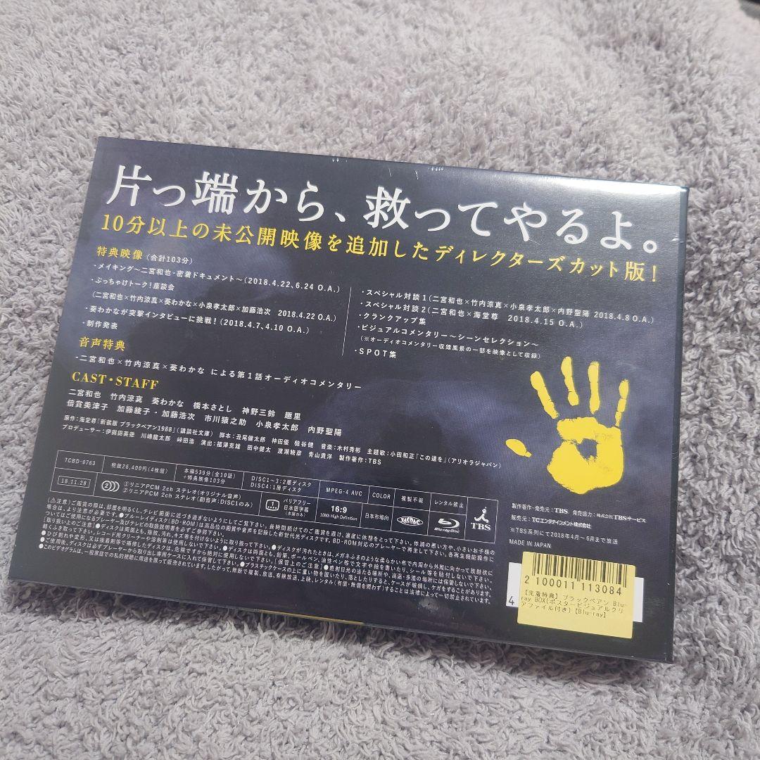 【即購入可】ブラックペアン Blu-ray BOX　シュリンクあり