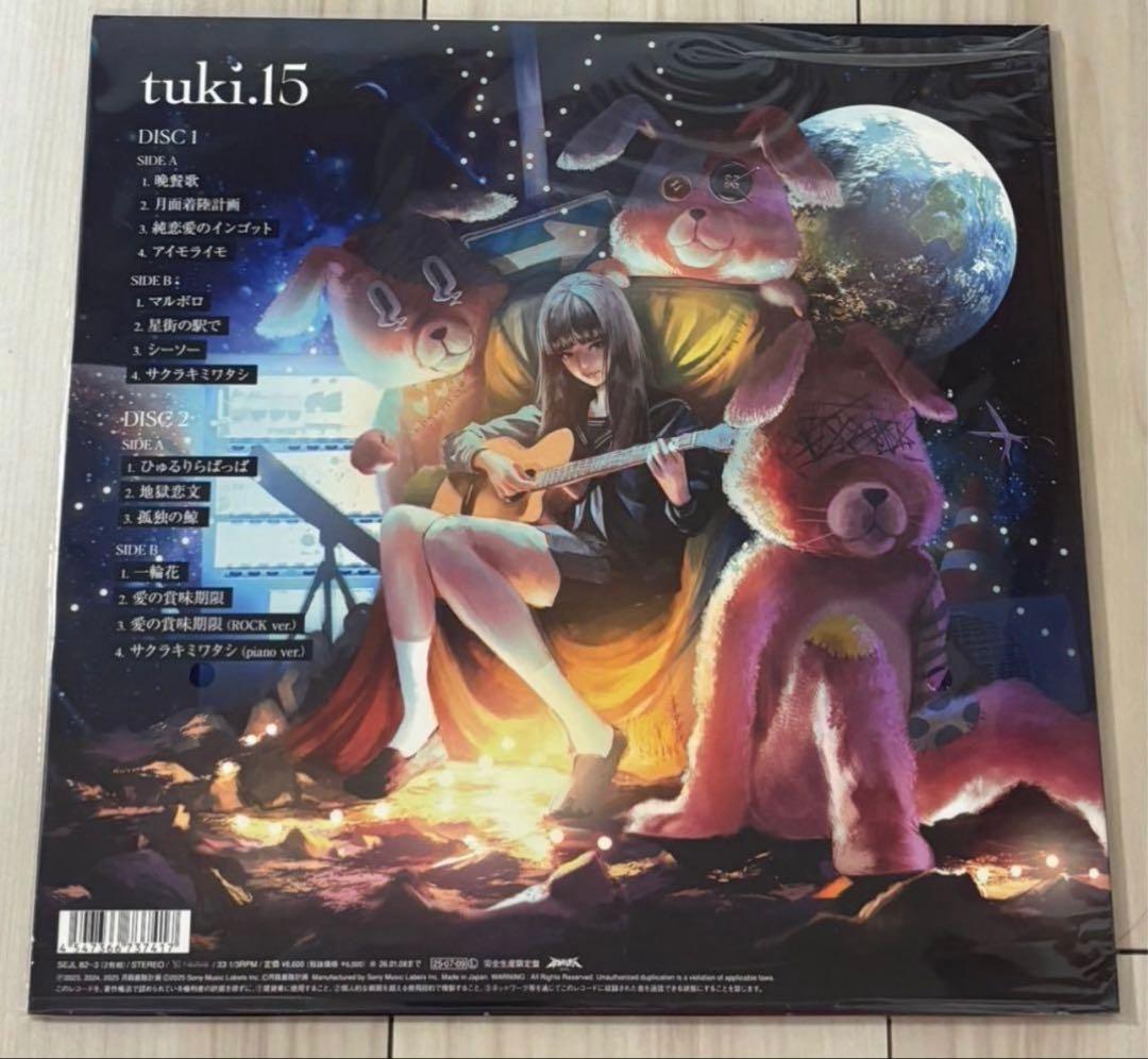 本日限定セール‼️tuki.15 (完全生産限定盤) (アナログ盤)レコード