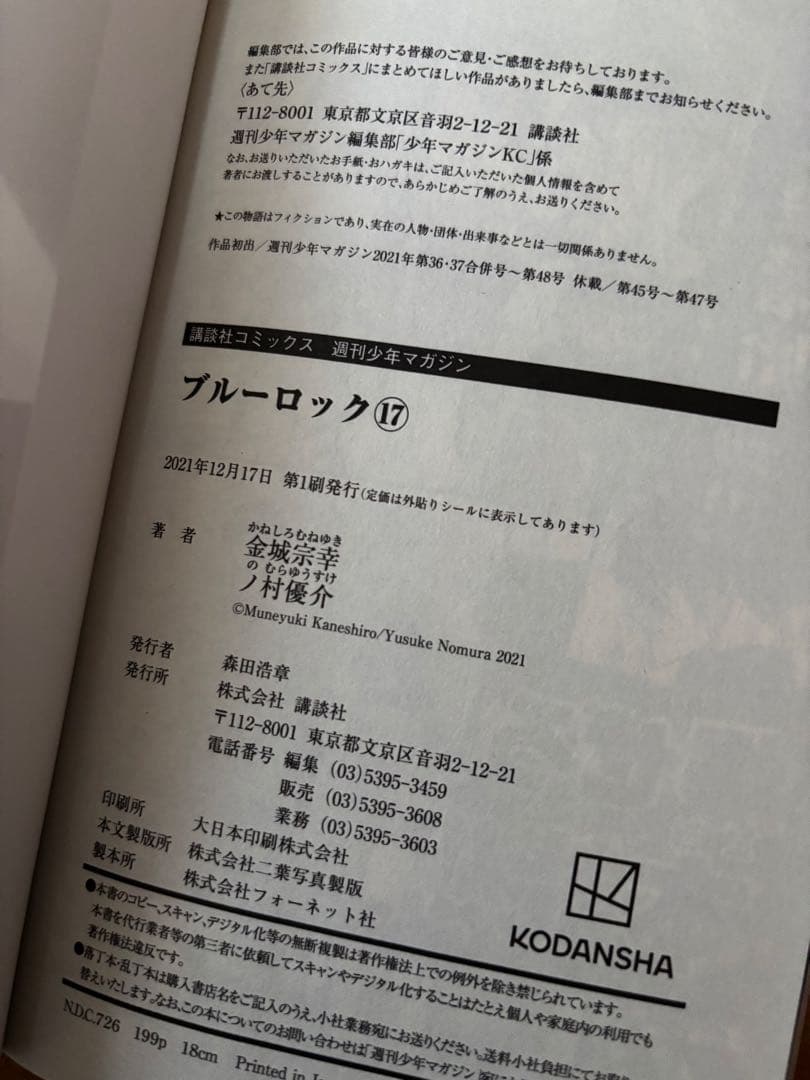 BLUE LOCK ブルーロック 37巻 まとめ売り 新品多数 美品 特装版