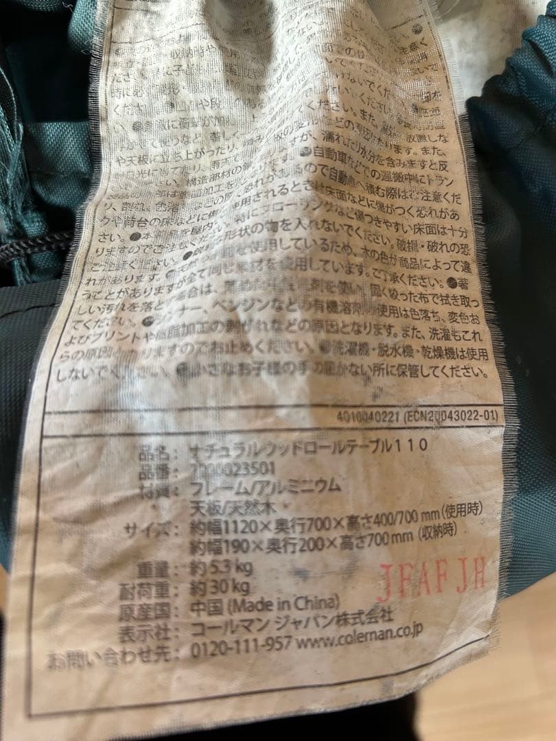 コールマン ナチュラルウッドロールテーブル 110cm