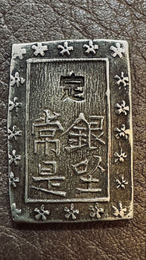 【本物保証】天保一分銀 2枚セット 約8.5g/8.6g 幕末古銭 側面桜有