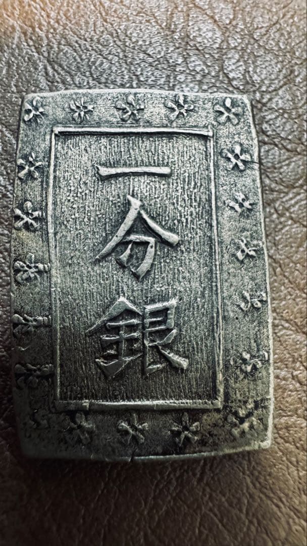 【本物保証】天保一分銀 2枚セット 約8.5g/8.6g 幕末古銭 側面桜有