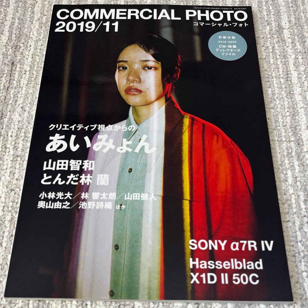 COMMERCIAL　PHOTO　コマーシャルフォト　2019年　セット売り
