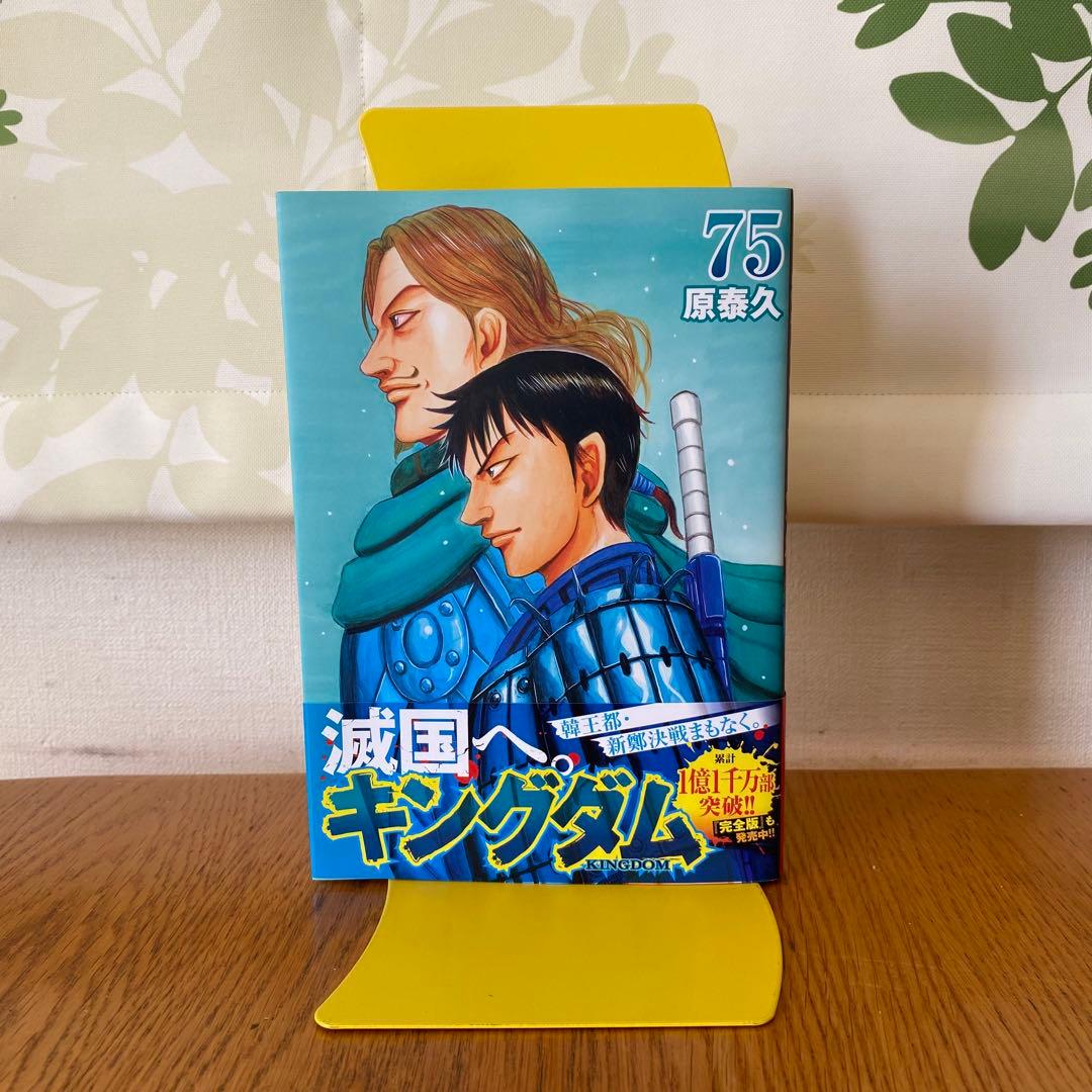 キングダム 全巻セット(1～最新75巻)+公式ガイドブック2冊+おまけ1冊付き